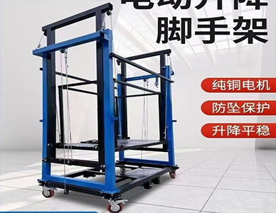 电动升降脚手架3.jpg
